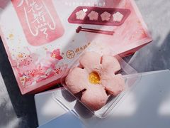 桃花酥-祥禾饽饽铺·中式糕点(天津河东美福园店)