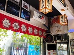 -藤原肠粉店