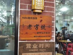 -谢怀亮芝麻茶