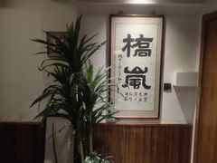 -桥岚·巷子鲜河豚鱼(专门店)