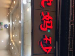 门面-沈妈砂锅(光华村店)