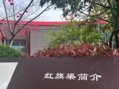 -红旗渠风景区
