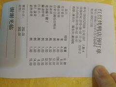 账单-红红烤鸭店(西单店)