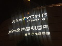 -扬州绿地铂骊酒店