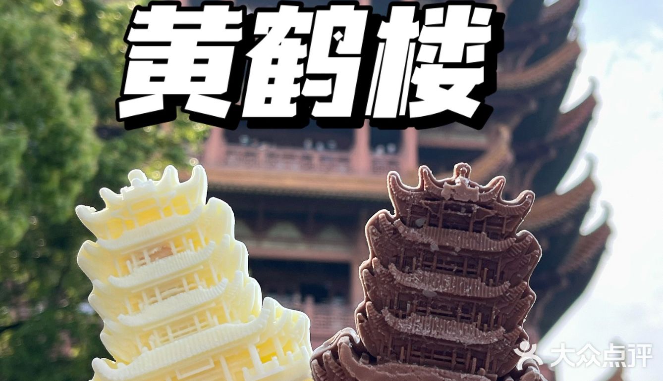 黄鹤楼雪糕被我吃掉啦