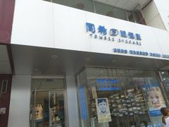 -爱视眼镜隐形眼镜美瞳护理液(书院店)