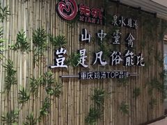 -先机®·泉水鸡汤(七星岗店)