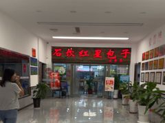 -石饮红星包子(中山路店)