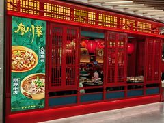 -廖川菜(八佰伴店)