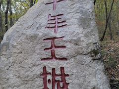 -五女山景区