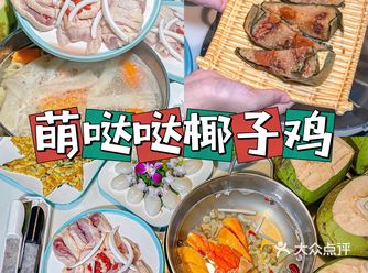 据说三亚的杨康都来过这家椰子鸡火锅️