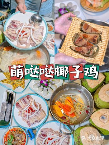 据说三亚的杨康都来过这家椰子鸡火锅️