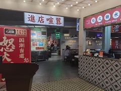-怒火八零串串火锅(大渡口新天泽店)