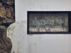 -豫园