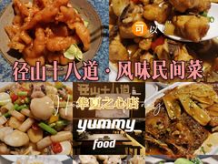 -径山十八道·风味民间菜(杭州总店)