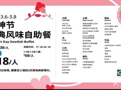菜单-宜家·瑞典风味餐厅(北京西红门店)