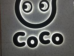 -CoCo都可(合生汇店)