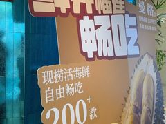 -曼格蒸汽活海鲜·榴莲自助(皇庭广场店)