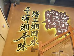 -八碗湘长沙市井菜(坡子街店)