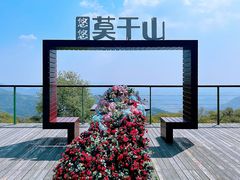 -莫干山风景区