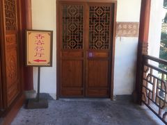 -法雨寺餐厅
