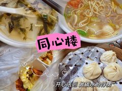 -同心楼(解放北路店)