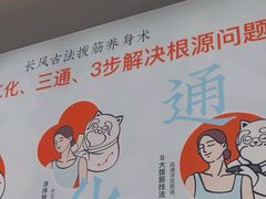 -长风拨筋养身(天街店)