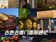 -乌镇景区