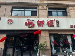 -盱眙虾怪·旗舰店