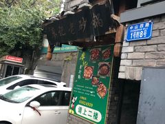 门面-廖记老砂锅(上清寺店)