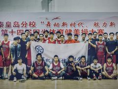 -东北大学(秦皇岛分校)