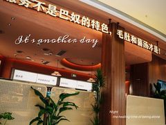 -巴奴毛肚火锅(景枫中心店)