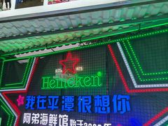-阿弟特色海鲜餐厅·大排档(平潭店)
