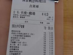 账单-渔家概念料理(央央春天店)