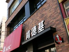门面-肯德基(颛桥店)