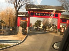 -观唐（国际）度假村温泉