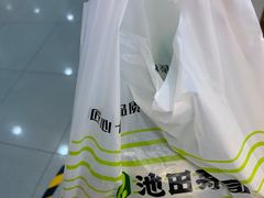 -池田寿司·4H鲜作(西直门凯德华联店)