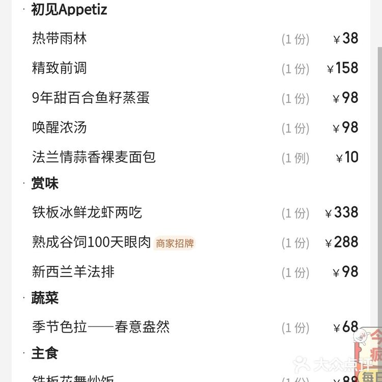 董家渡 外马路 峯铁板烧 日式铁板烧双人餐