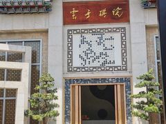 门面-眼镜粑粑