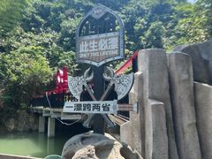 -将军关探险漂流