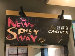 门面-新辣道鱼火锅(领展购物广场·中关村店)