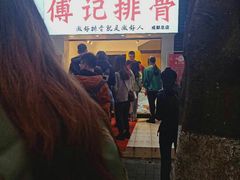 -傅强排骨(成都总店)