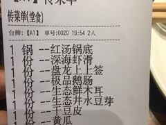 账单-盘龙鲜菜老火锅.形象店