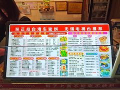 -台湾味正点车轮饼可丽饼(南禅寺店)