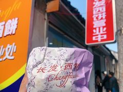 玫瑰酒酿饼-长发西饼(临顿路店)