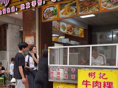-彬记牛肉粿
