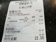 账单-西安五号米皮