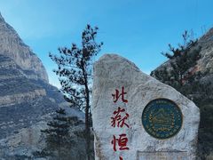 -北岳恒山
