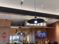 -潮巷·老潮汕美食集市(欢乐港湾店)