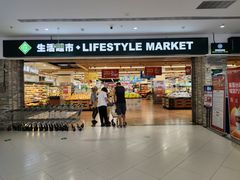 -北京华联生活超市(北京常营店)